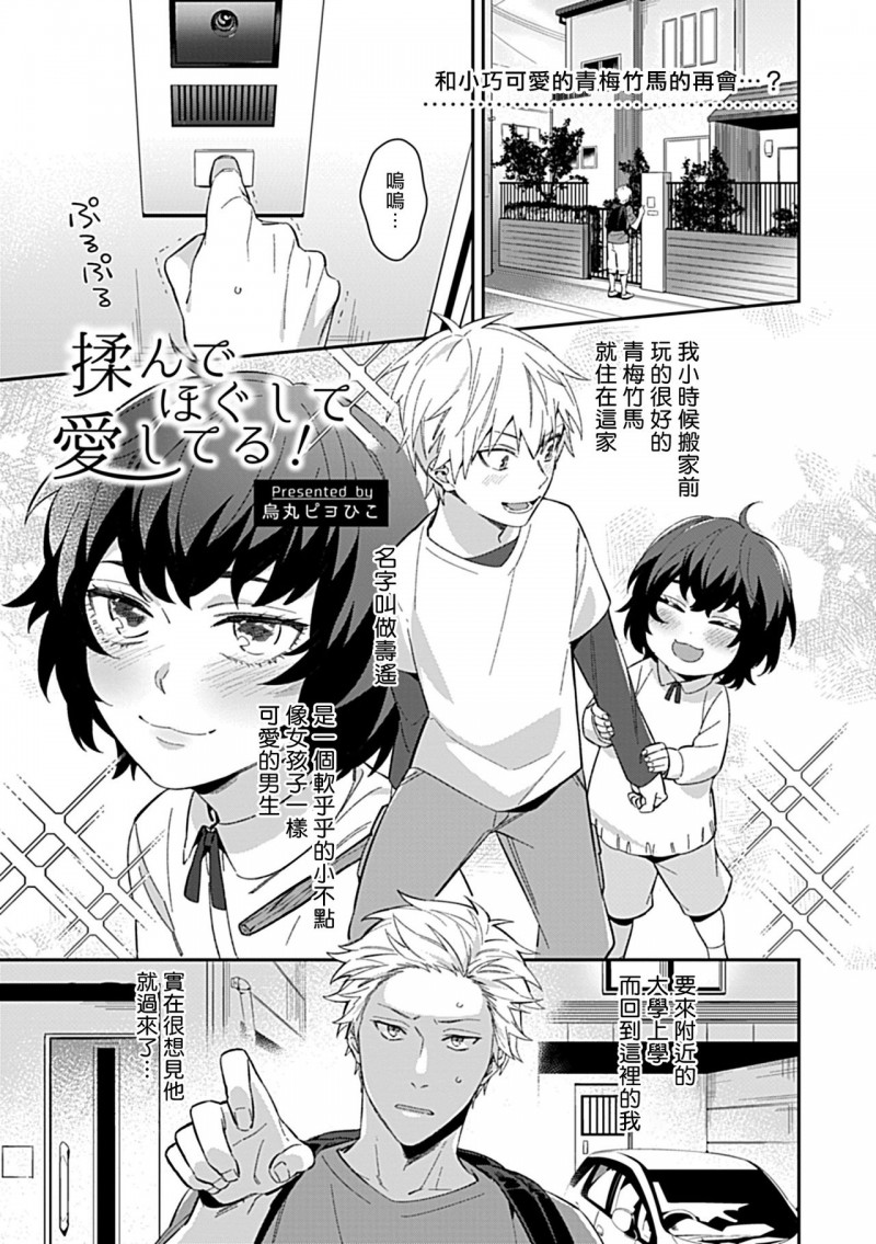 《制服×筋肉BL》漫画最新章节第7话免费下拉式在线观看章节第【1】张图片