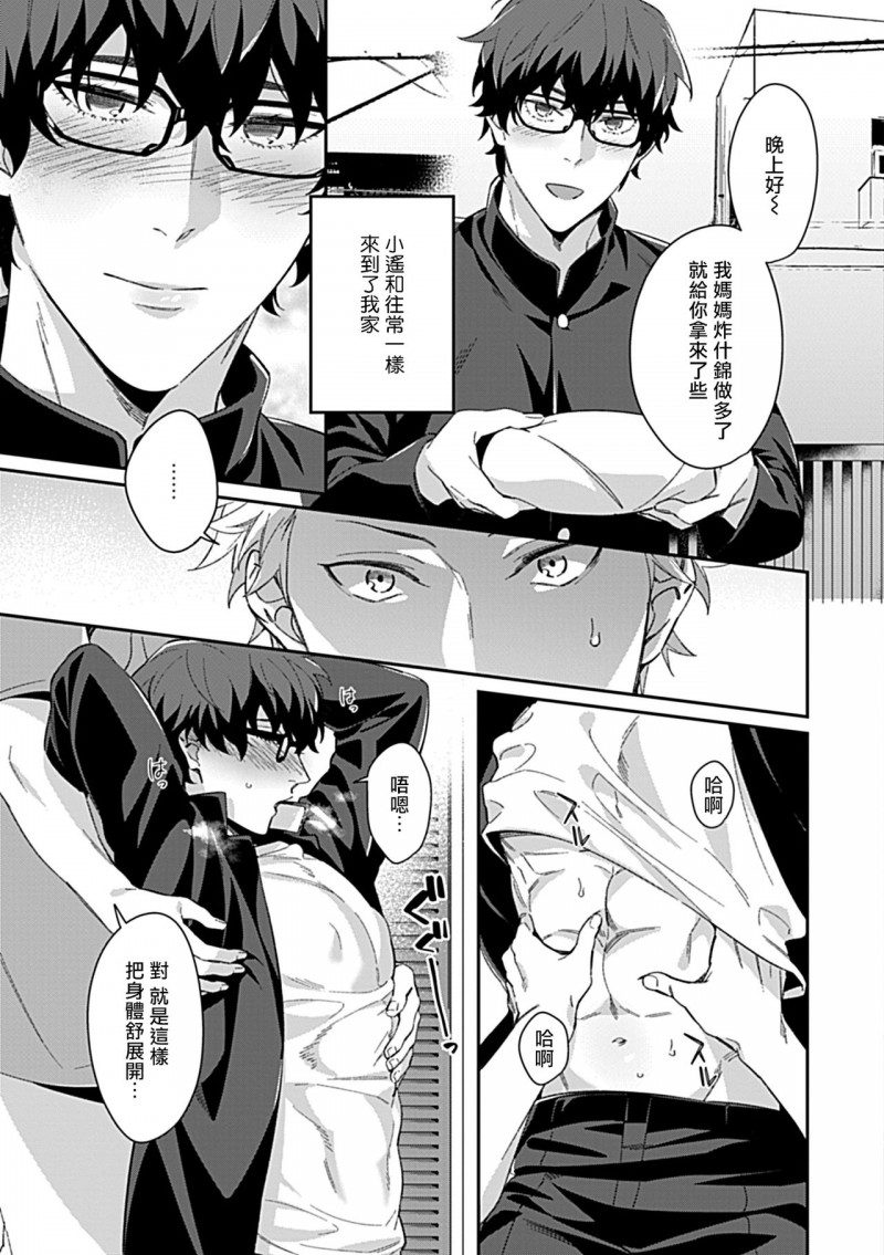 【制服×筋肉BL[耽美]】漫画-（第7话）章节漫画下拉式图片-第11张图片