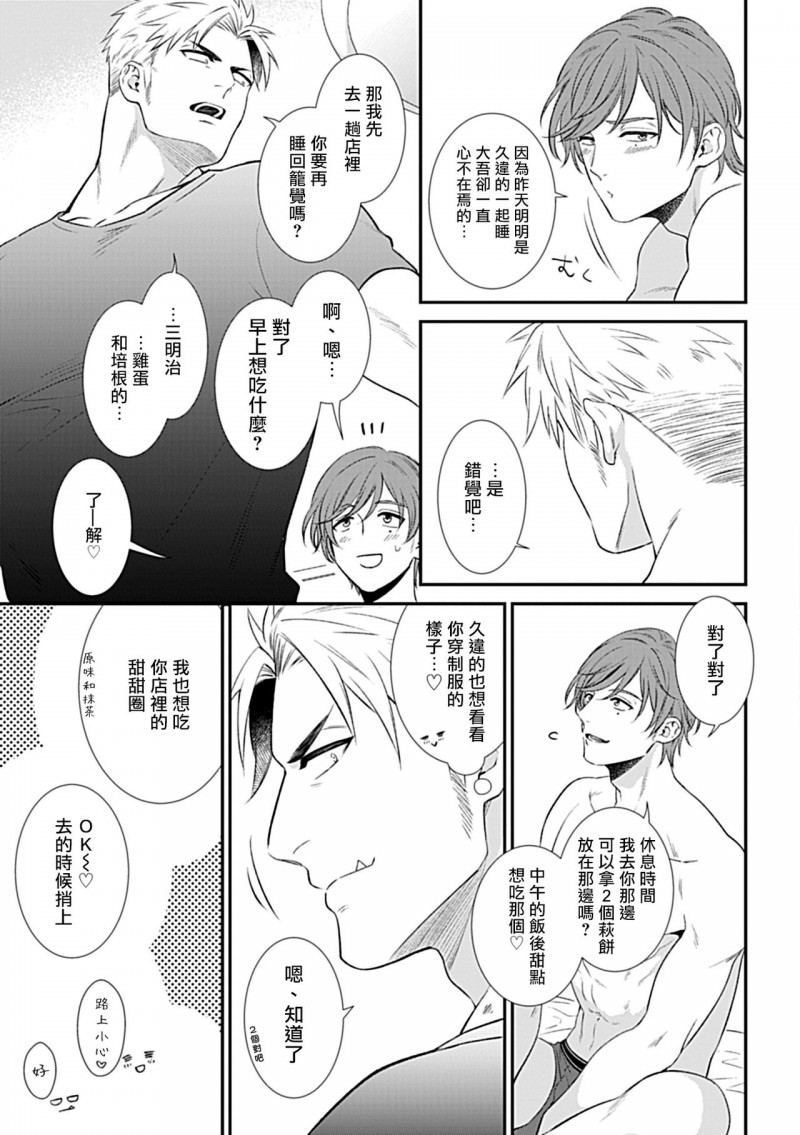 【制服×筋肉BL[耽美]】漫画-（第8话）章节漫画下拉式图片-第3张图片