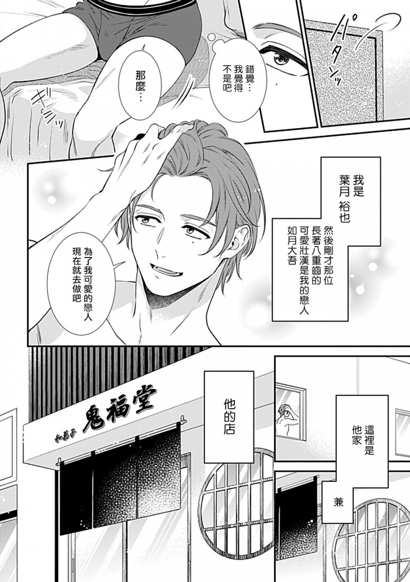 《制服×筋肉BL》漫画最新章节第8话免费下拉式在线观看章节第【4】张图片