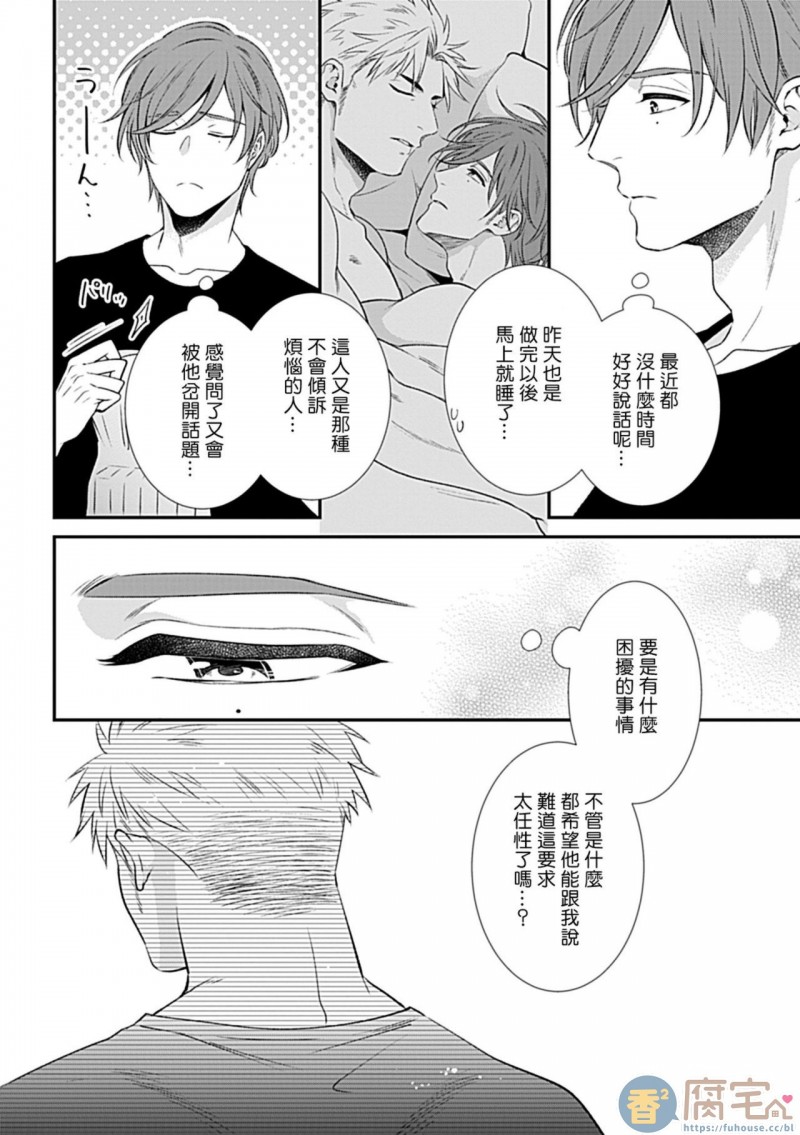 【制服×筋肉BL[耽美]】漫画-（第8话）章节漫画下拉式图片-第6张图片