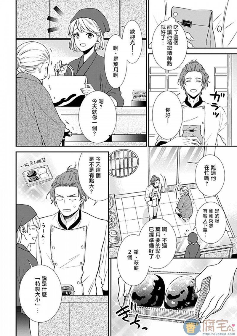 【制服×筋肉BL[耽美]】漫画-（第8话）章节漫画下拉式图片-第8张图片