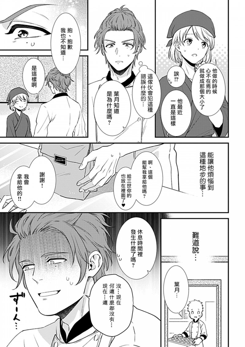 【制服×筋肉BL[耽美]】漫画-（第8话）章节漫画下拉式图片-第9张图片