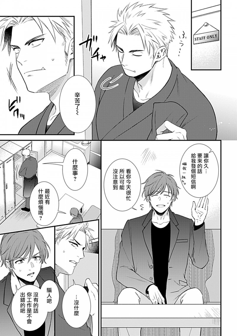 【制服×筋肉BL[耽美]】漫画-（第8话）章节漫画下拉式图片-第11张图片