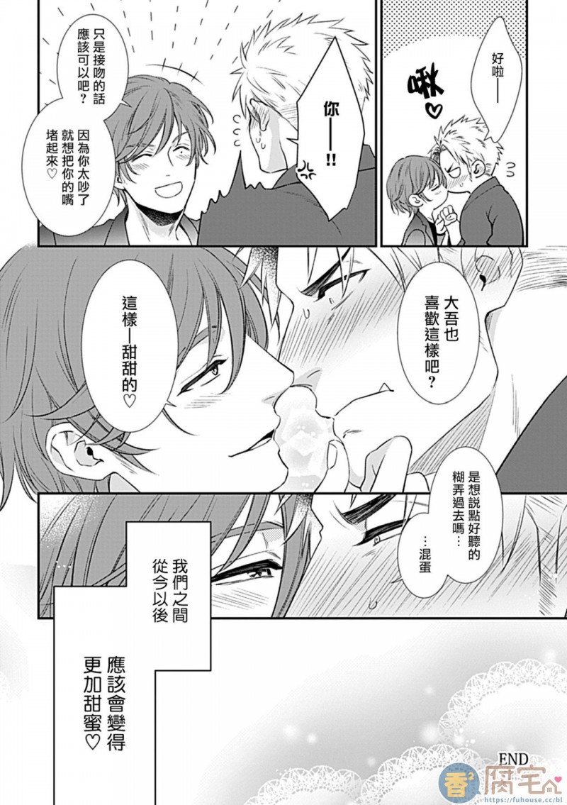 【制服×筋肉BL[耽美]】漫画-（第8话）章节漫画下拉式图片-第16张图片