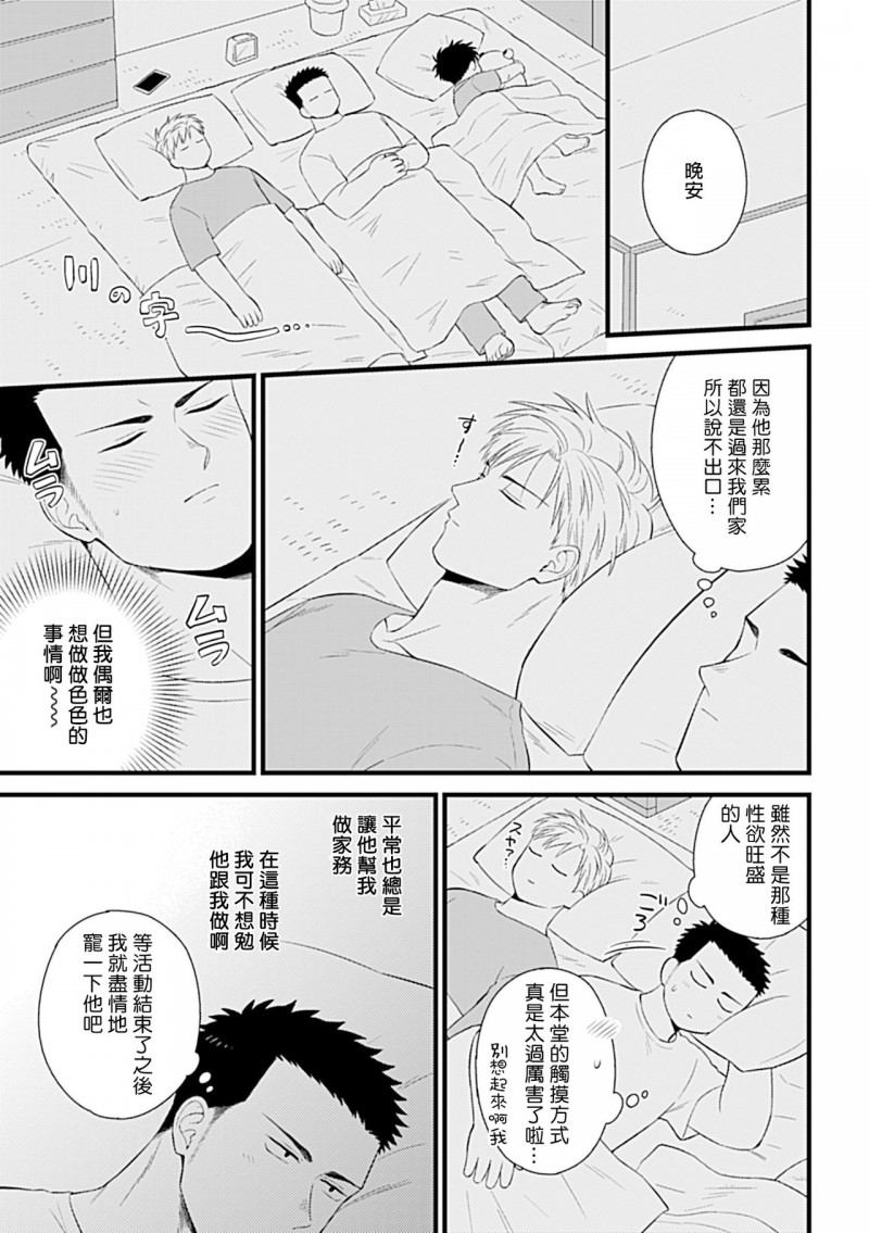 【制服×筋肉BL[腐漫]】漫画-（第9话）章节漫画下拉式图片-第3张图片