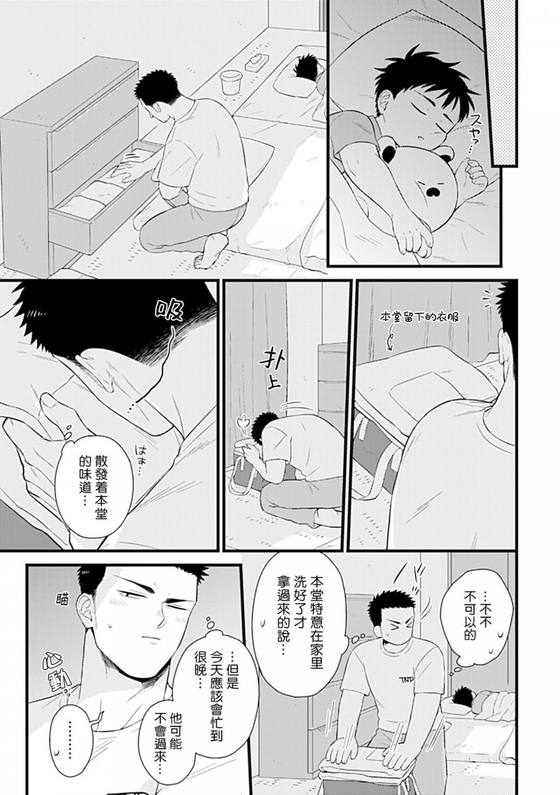 【制服×筋肉BL[腐漫]】漫画-（第9话）章节漫画下拉式图片-第5张图片