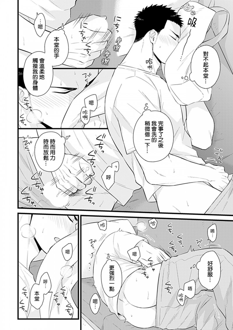 【制服×筋肉BL[耽美]】漫画-（第9话）章节漫画下拉式图片-第6张图片