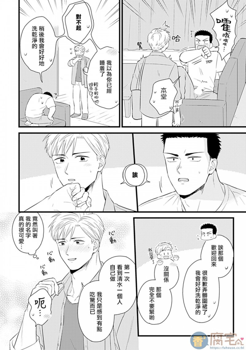 【制服×筋肉BL[腐漫]】漫画-（第9话）章节漫画下拉式图片-第8张图片