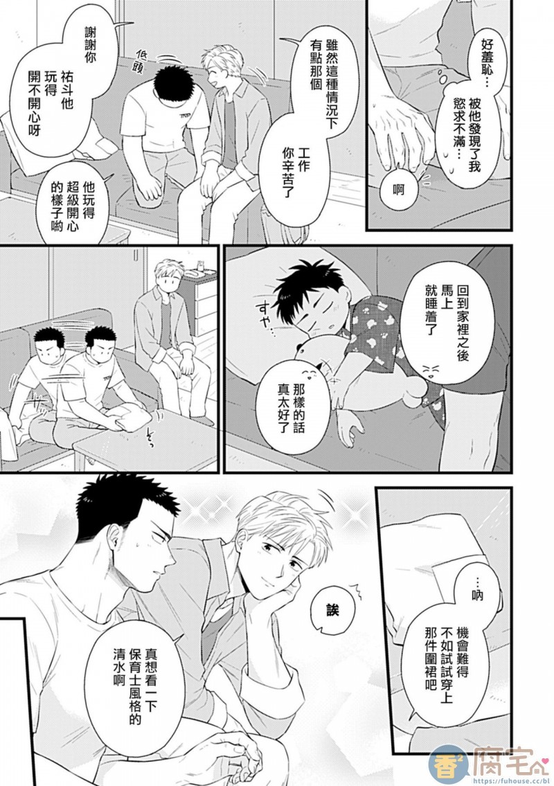 【制服×筋肉BL[腐漫]】漫画-（第9话）章节漫画下拉式图片-第9张图片