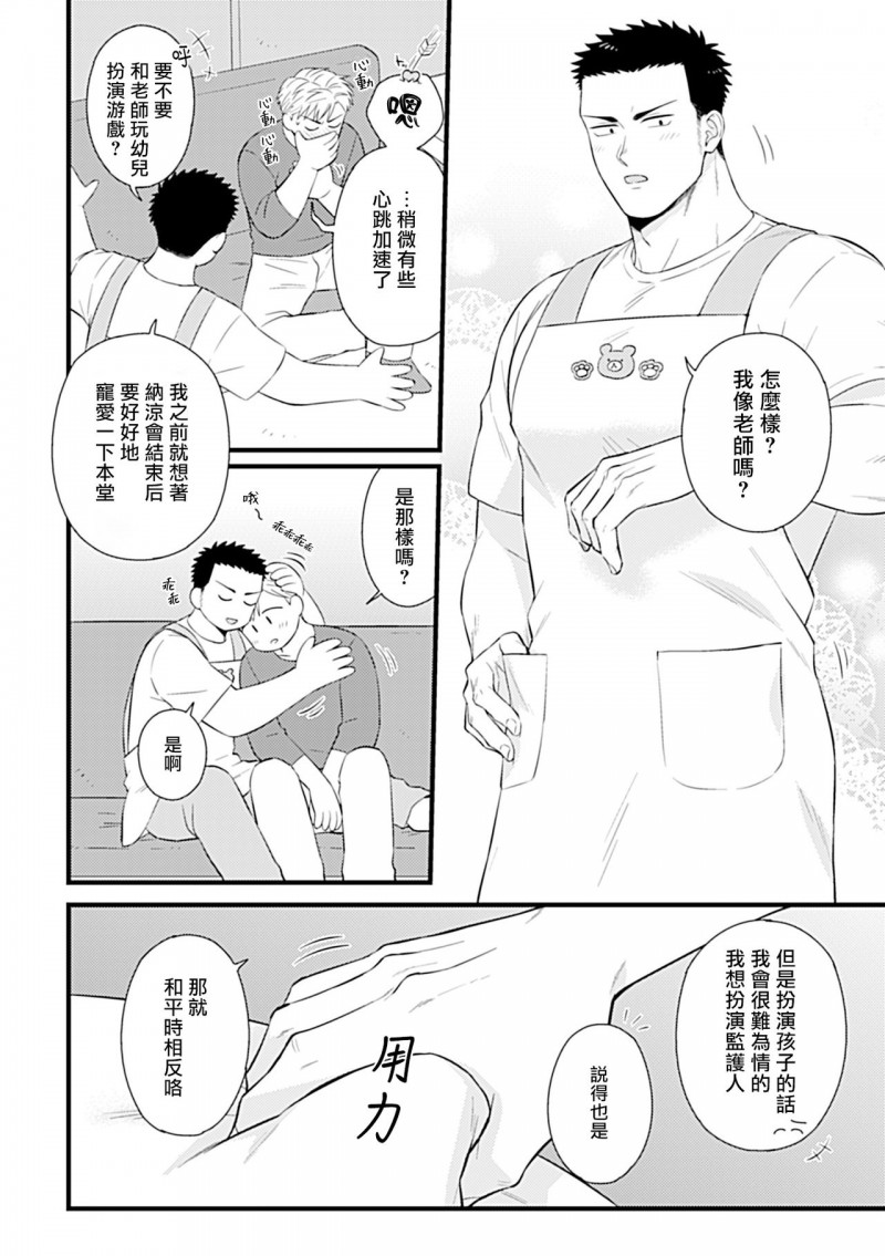 【制服×筋肉BL[腐漫]】漫画-（第9话）章节漫画下拉式图片-第10张图片