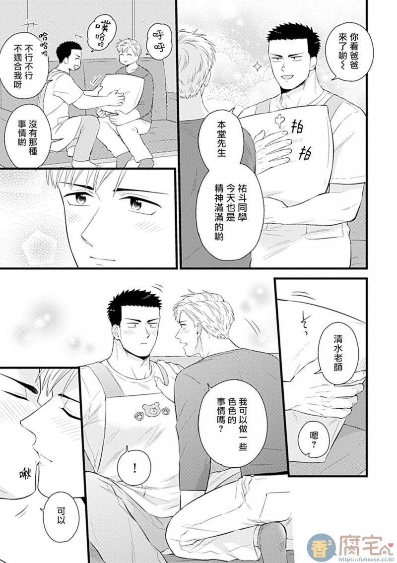 【制服×筋肉BL[腐漫]】漫画-（第9话）章节漫画下拉式图片-第11张图片