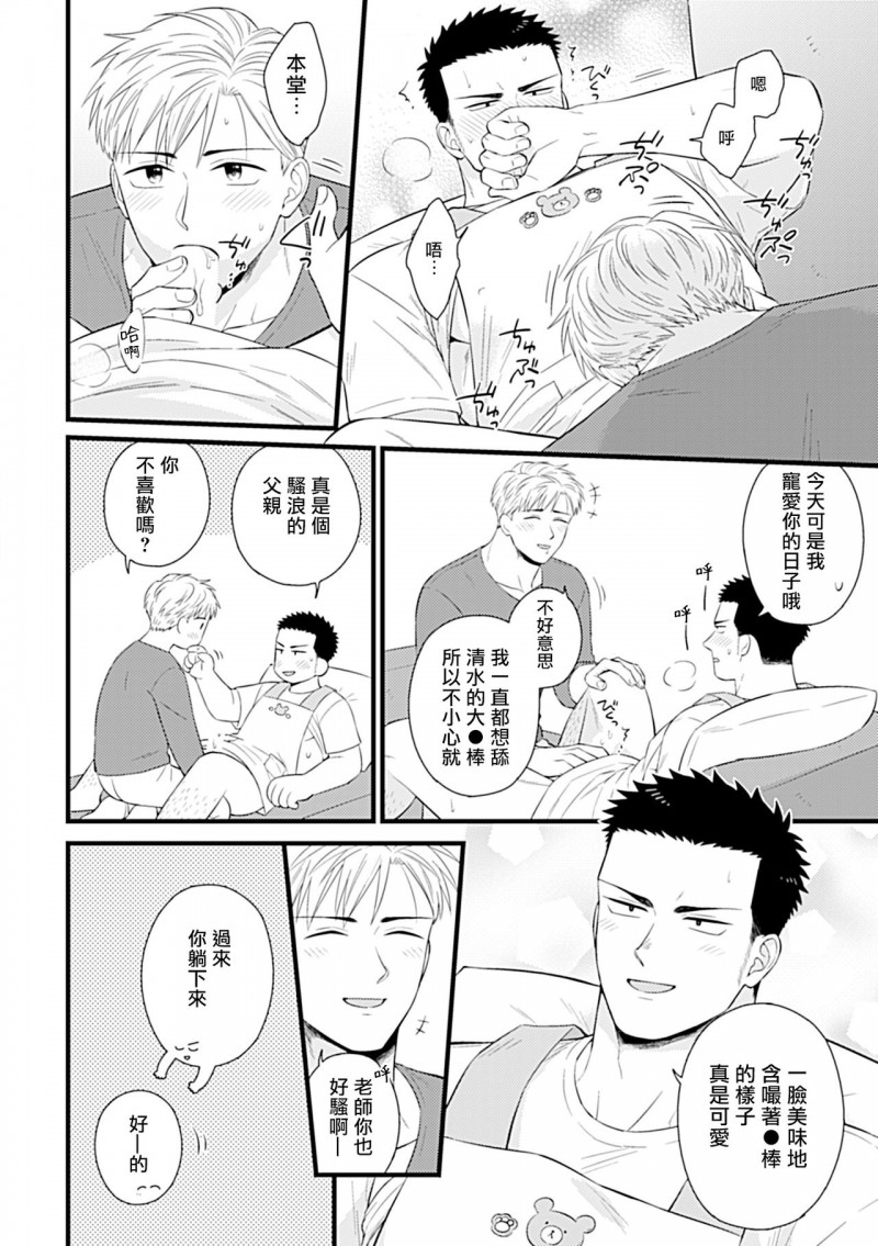 【制服×筋肉BL[腐漫]】漫画-（第9话）章节漫画下拉式图片-第14张图片