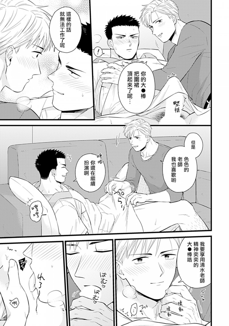 【制服×筋肉BL[耽美]】漫画-（第9话）章节漫画下拉式图片-第13张图片