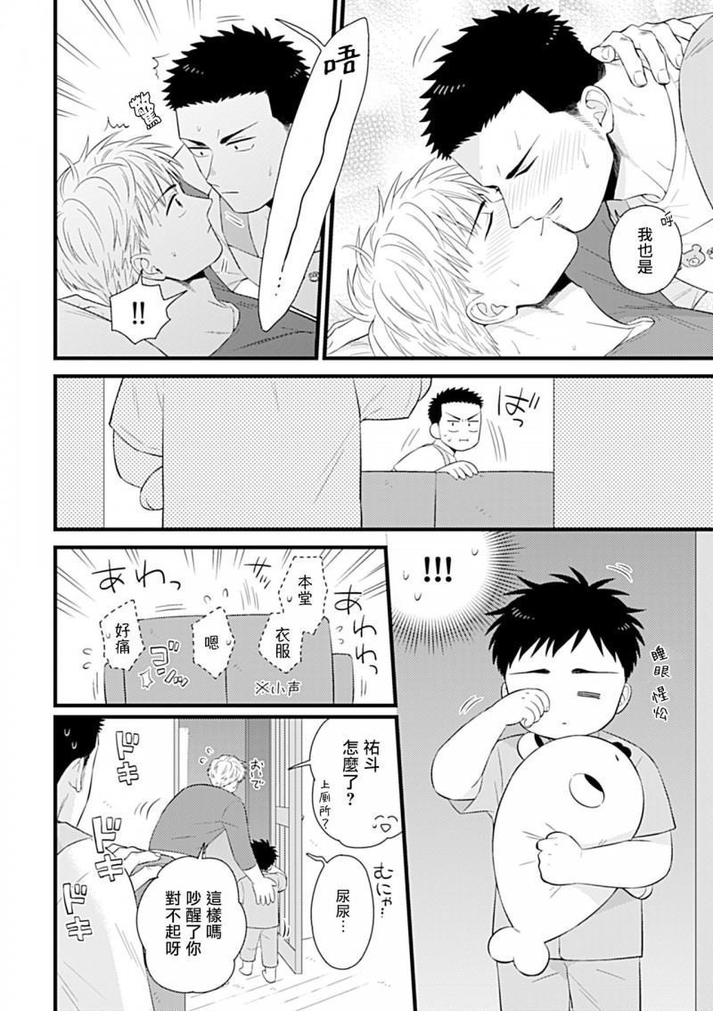 【制服×筋肉BL[腐漫]】漫画-（第9话）章节漫画下拉式图片-第18张图片