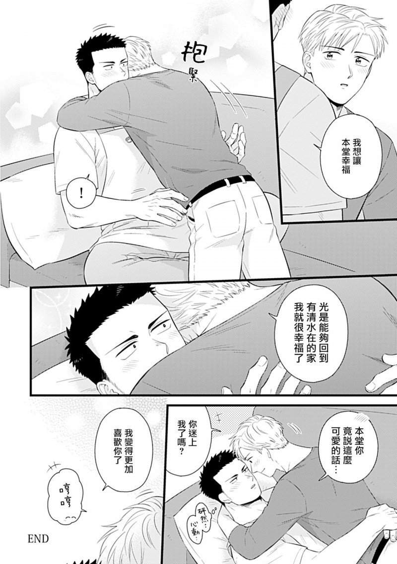 【制服×筋肉BL[腐漫]】漫画-（第9话）章节漫画下拉式图片-第20张图片