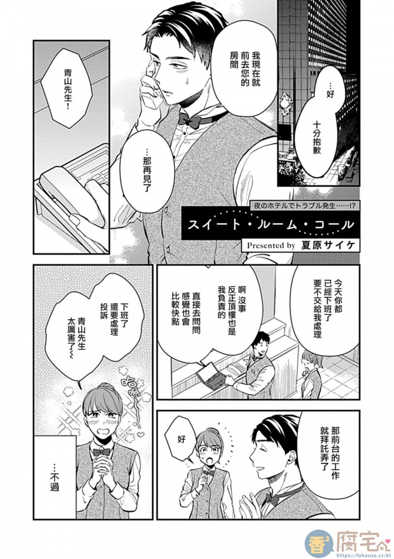 《制服×筋肉BL》漫画最新章节第10话免费下拉式在线观看章节第【1】张图片