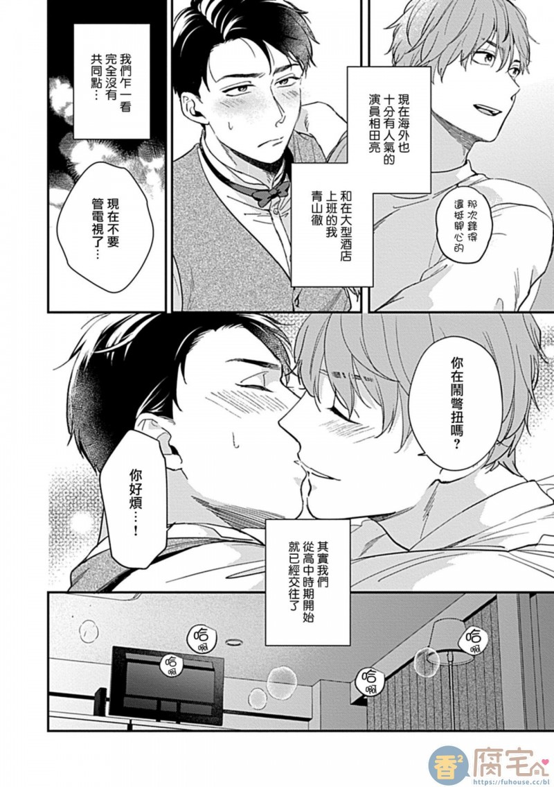 【制服×筋肉BL[耽美]】漫画-（第10话）章节漫画下拉式图片-第4张图片