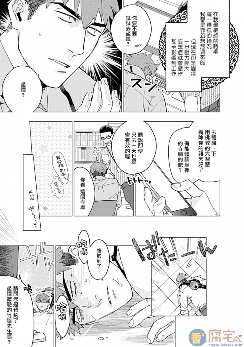 【制服×筋肉BL[耽美]】漫画-（第11话）章节漫画下拉式图片-第3张图片