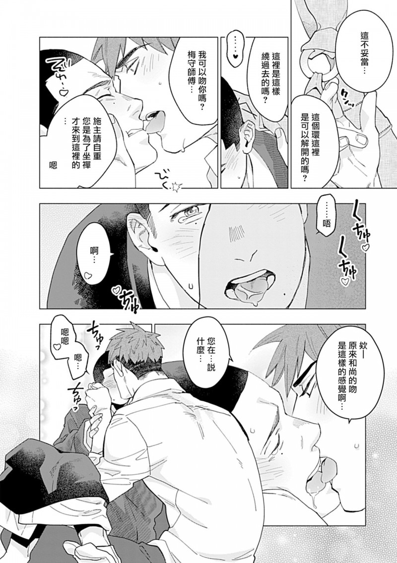 【制服×筋肉BL[耽美]】漫画-（第11话）章节漫画下拉式图片-第8张图片