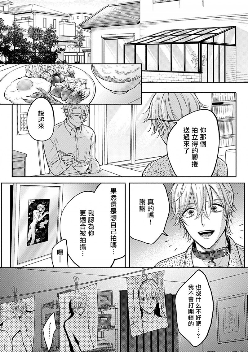 《主仆之性》漫画最新章节第2话免费下拉式在线观看章节第【5】张图片