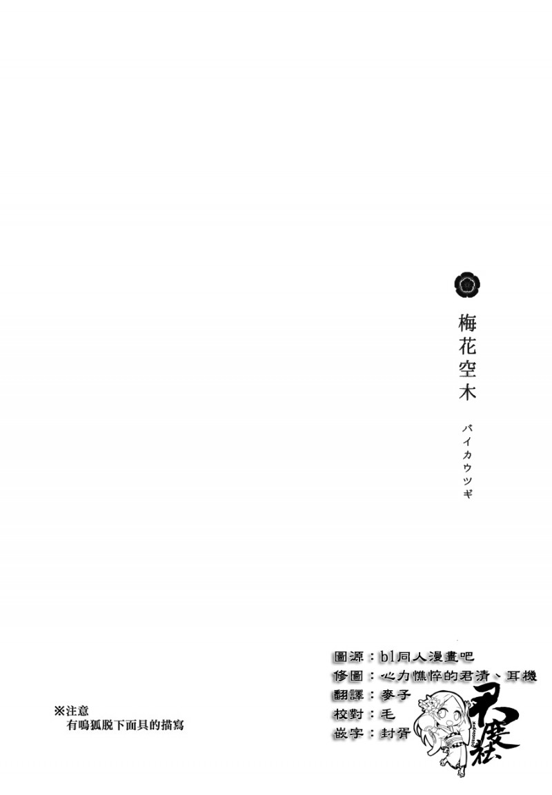 【梅花空木 (刀剑乱舞)[耽美]】漫画-（第1话）章节漫画下拉式图片-2.jpg