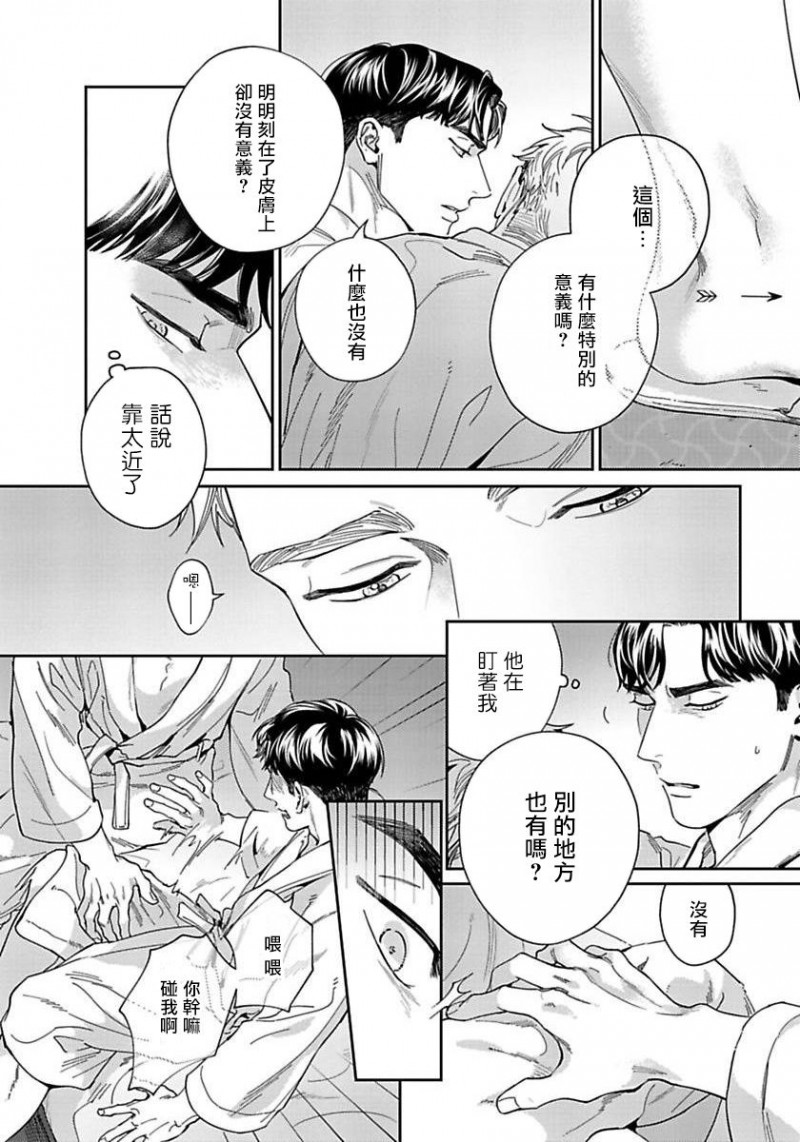 《肌肤之下》漫画最新章节第1话免费下拉式在线观看章节第【30】张图片