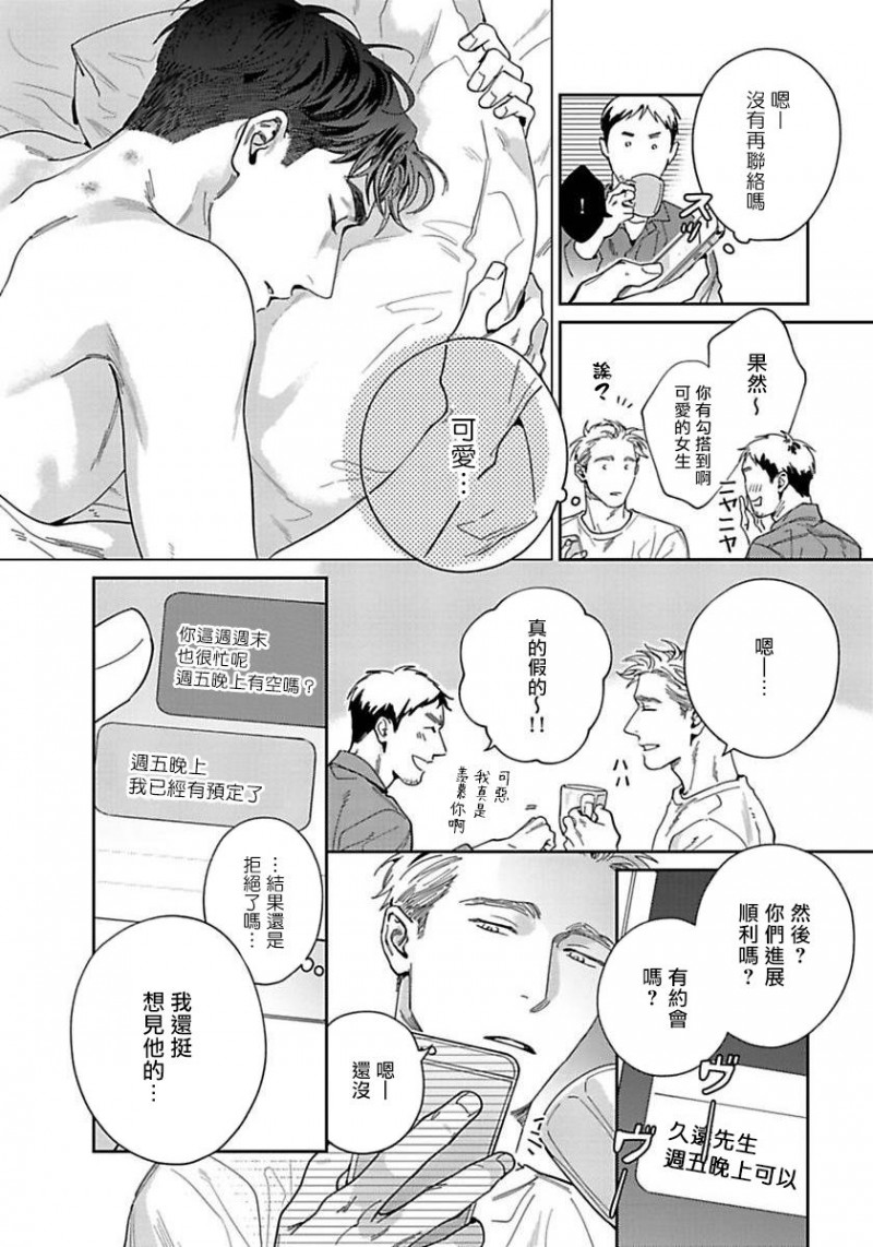 《肌肤之下》漫画最新章节第2话免费下拉式在线观看章节第【20】张图片