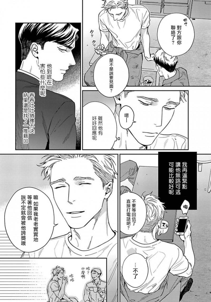 《肌肤之下》漫画最新章节第2话免费下拉式在线观看章节第【21】张图片