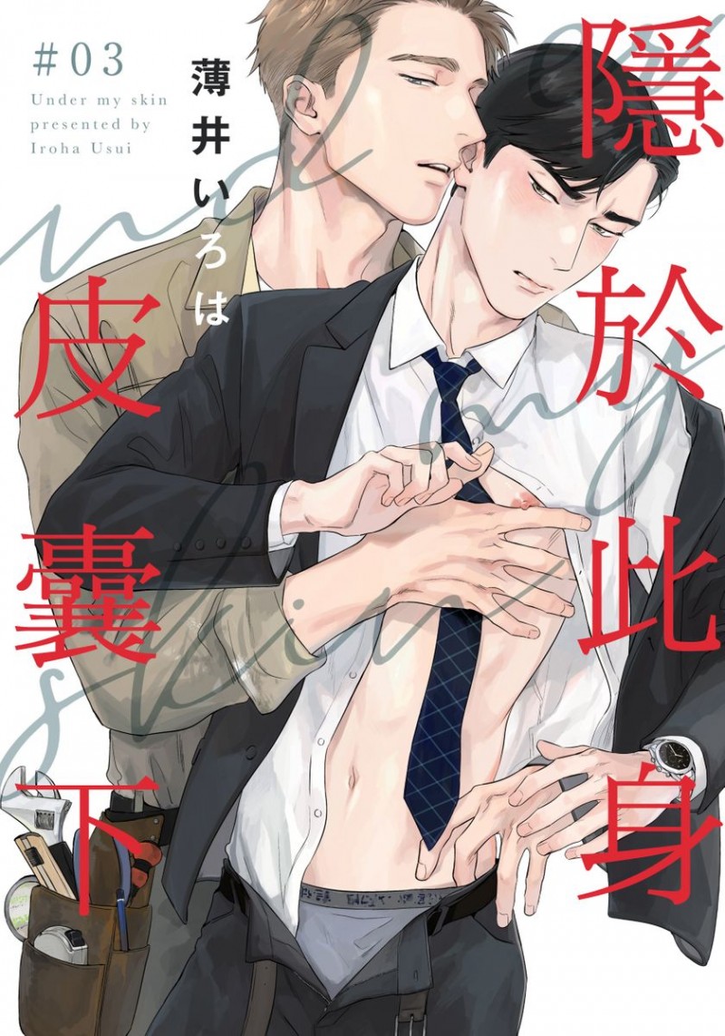 《肌肤之下》漫画最新章节第3话免费下拉式在线观看章节第【1】张图片