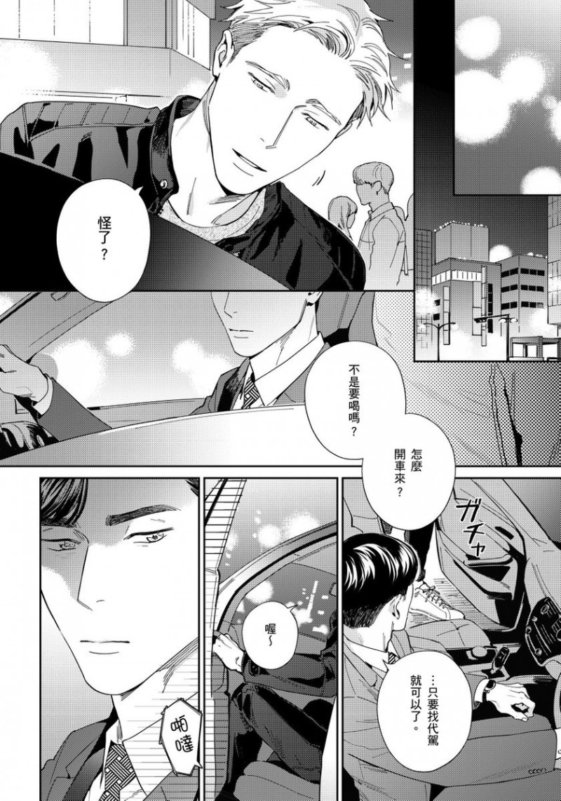 《肌肤之下》漫画最新章节第3话免费下拉式在线观看章节第【2】张图片