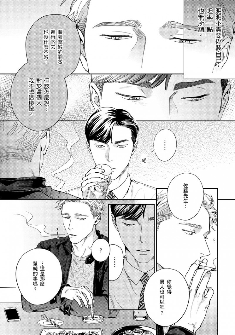 《肌肤之下》漫画最新章节第3话免费下拉式在线观看章节第【9】张图片