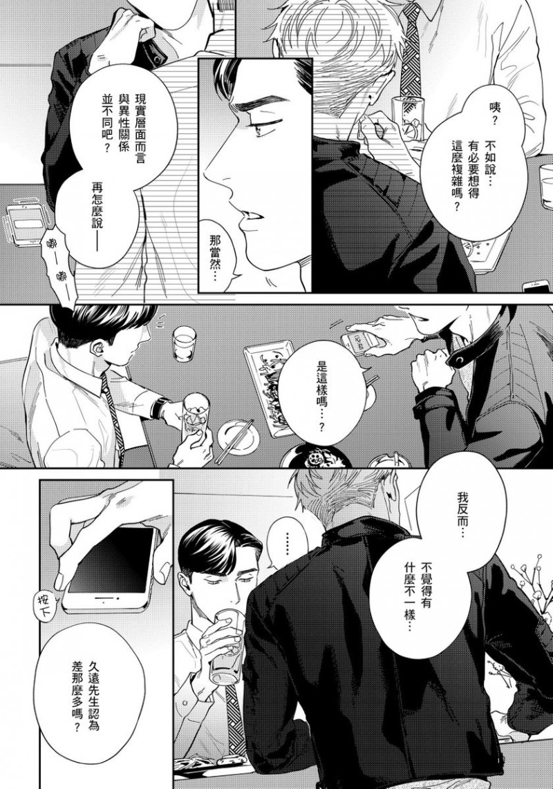 《肌肤之下》漫画最新章节第3话免费下拉式在线观看章节第【10】张图片