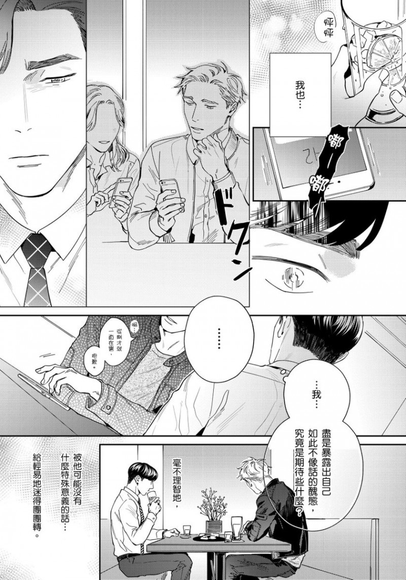 《肌肤之下》漫画最新章节第3话免费下拉式在线观看章节第【14】张图片