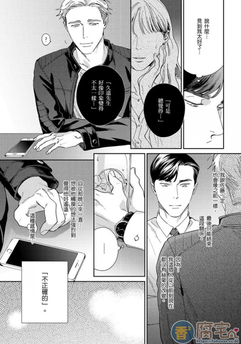 《肌肤之下》漫画最新章节第3话免费下拉式在线观看章节第【15】张图片