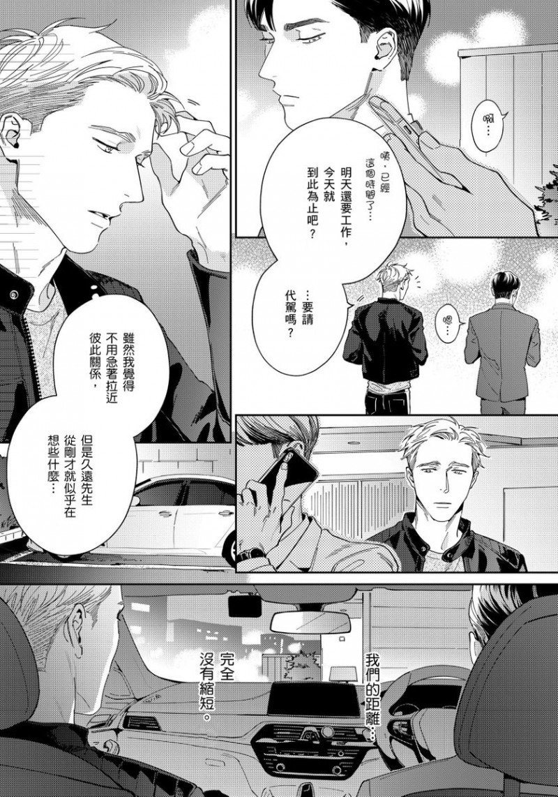 《肌肤之下》漫画最新章节第3话免费下拉式在线观看章节第【16】张图片