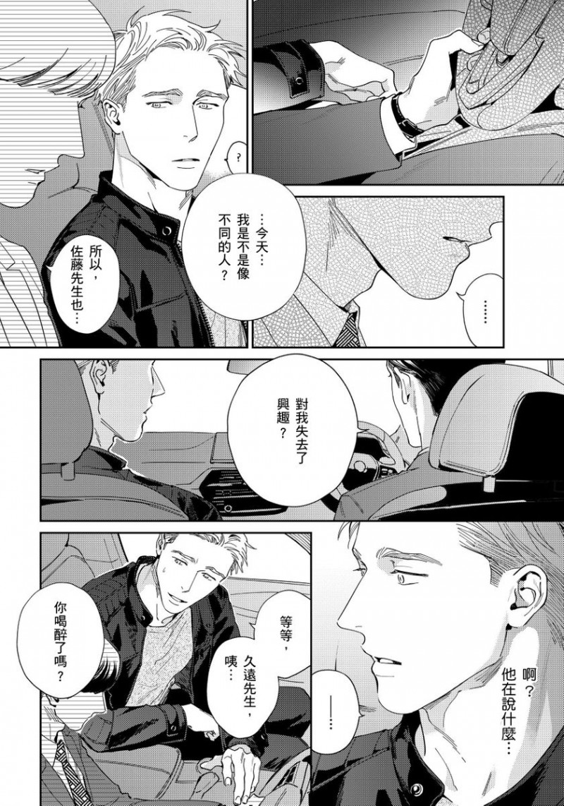 《肌肤之下》漫画最新章节第3话免费下拉式在线观看章节第【18】张图片