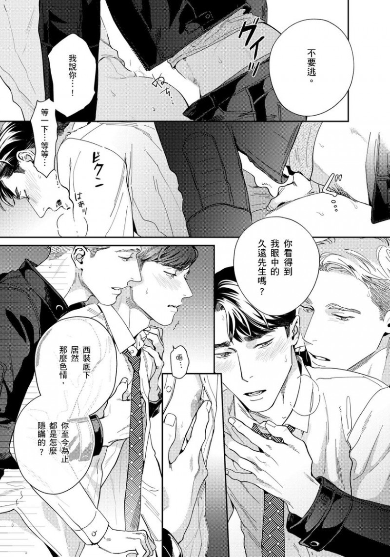 《肌肤之下》漫画最新章节第3话免费下拉式在线观看章节第【30】张图片