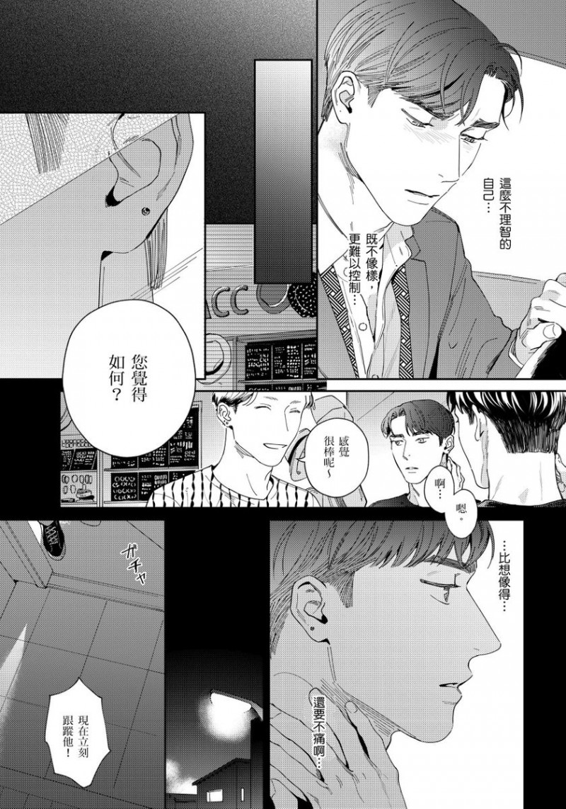 《肌肤之下》漫画最新章节第4话免费下拉式在线观看章节第【7】张图片