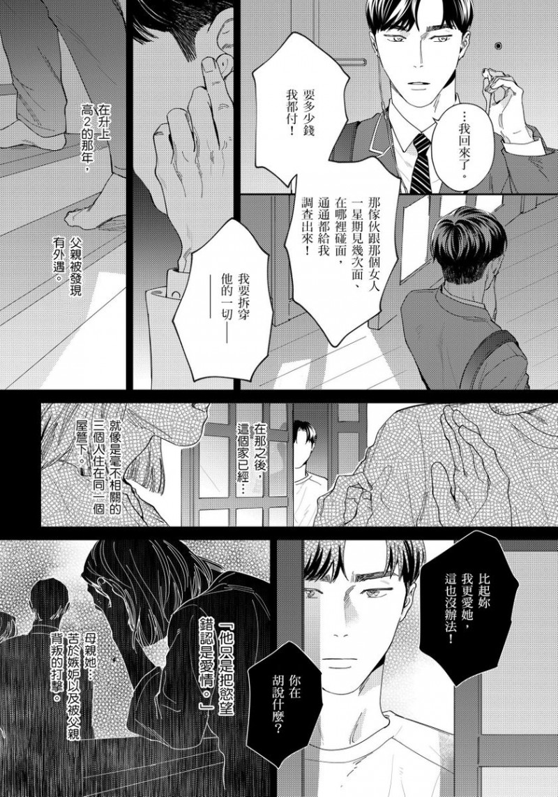 《肌肤之下》漫画最新章节第4话免费下拉式在线观看章节第【8】张图片