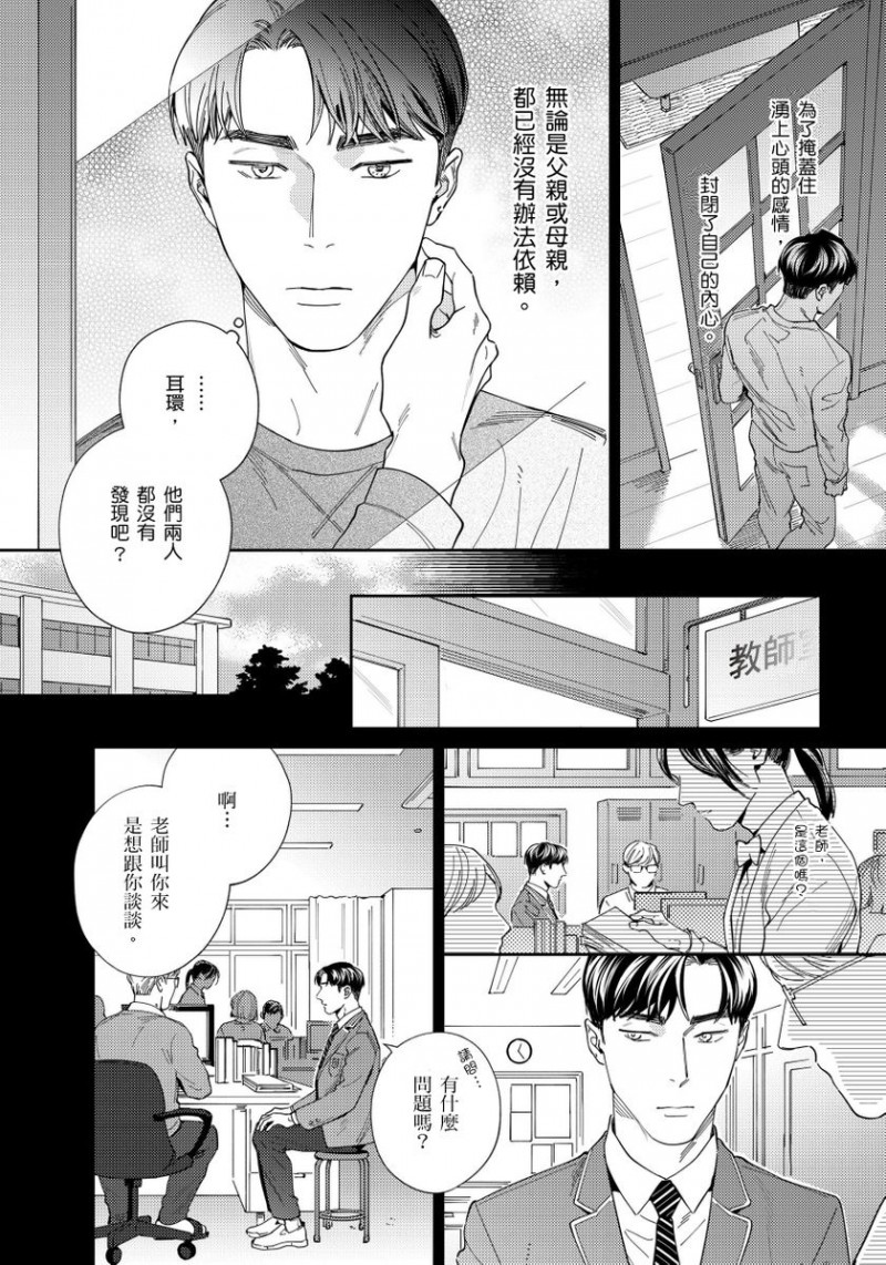 《肌肤之下》漫画最新章节第4话免费下拉式在线观看章节第【9】张图片