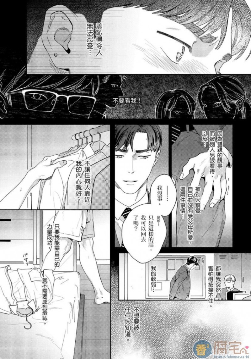 《肌肤之下》漫画最新章节第4话免费下拉式在线观看章节第【11】张图片