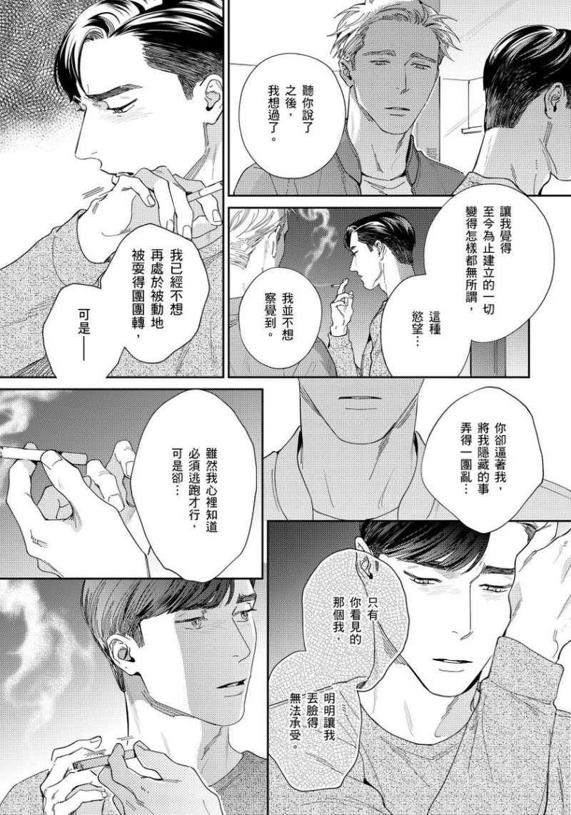 《肌肤之下》漫画最新章节第4话免费下拉式在线观看章节第【17】张图片