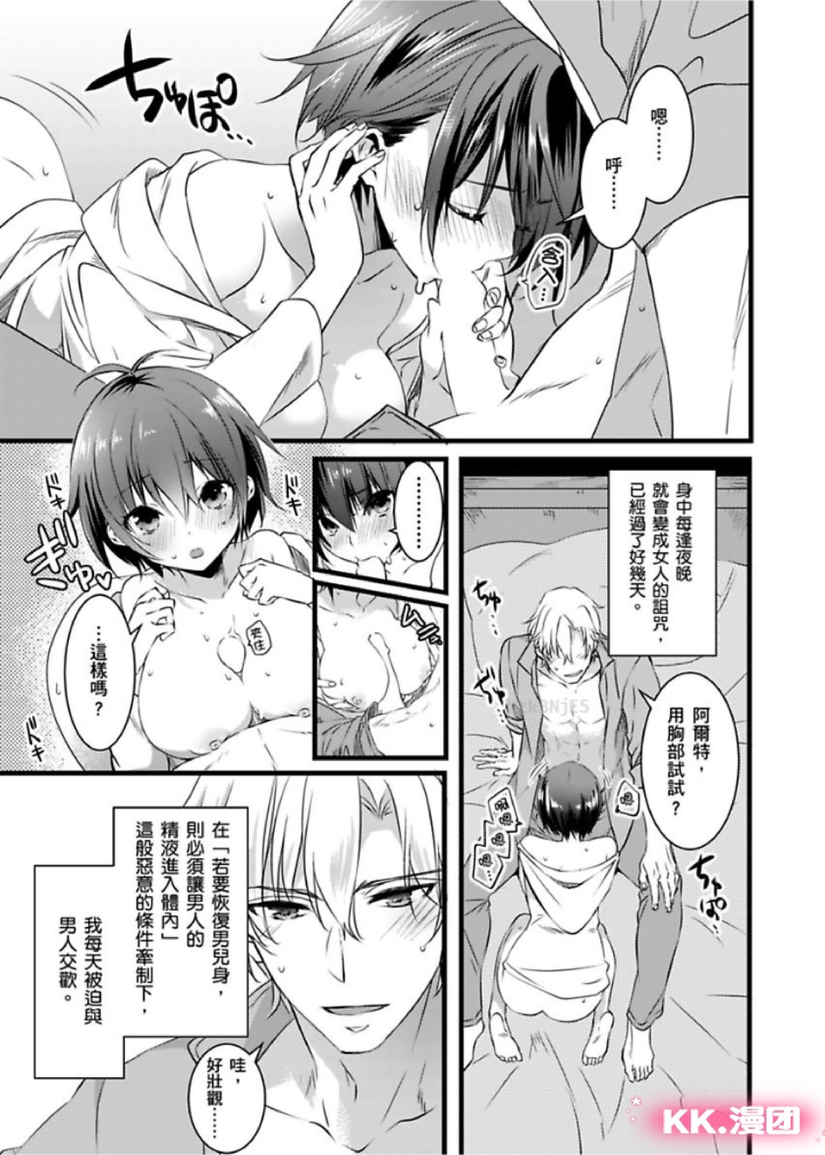 《性转换的我被骑士们给盯上肉体了(慎入，有很多BG画面)》漫画最新章节第02-05话免费下拉式在线观看章节第【30】张图片