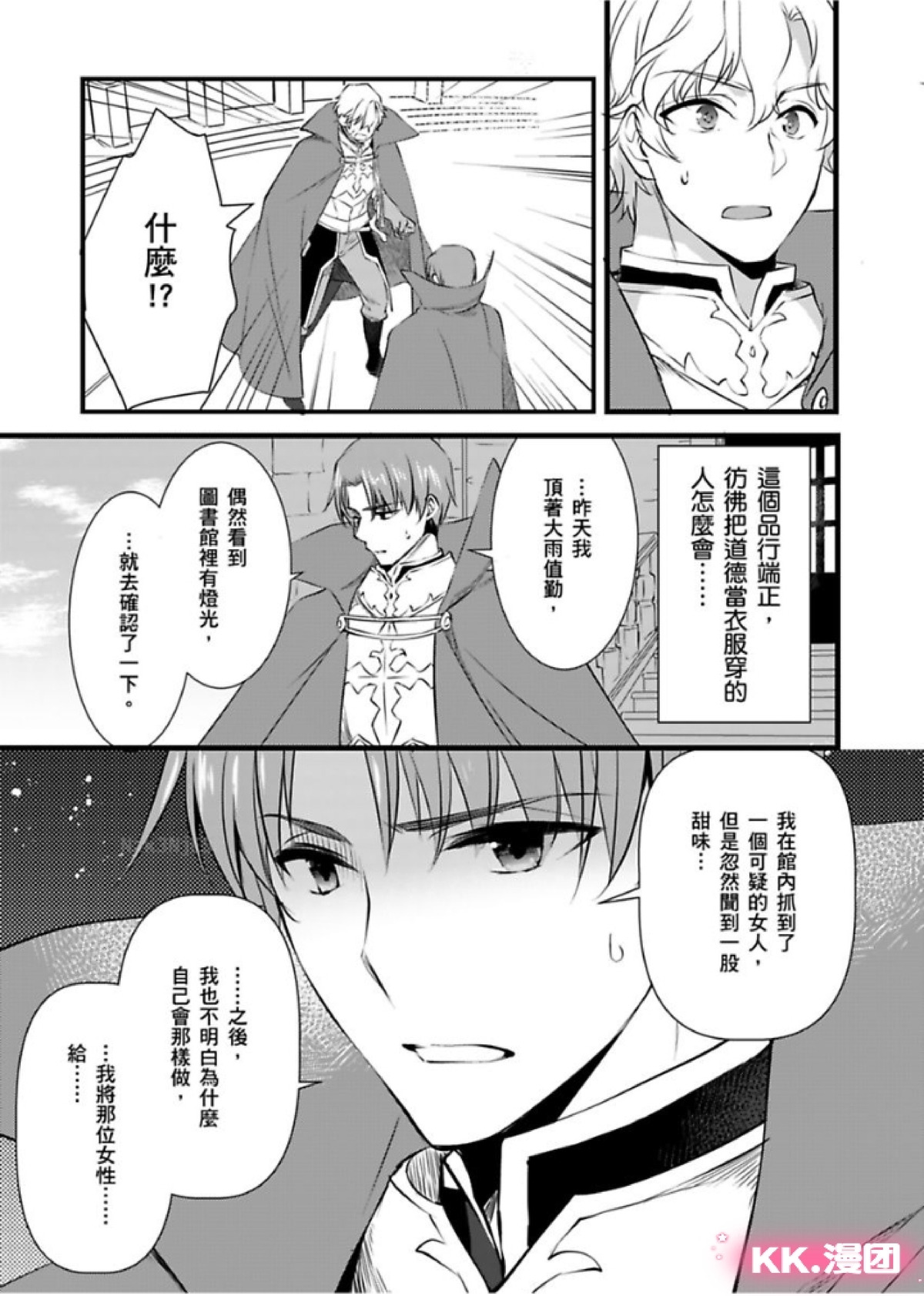 《性转换的我被骑士们给盯上肉体了(慎入，有很多BG画面)》漫画最新章节第02-05话免费下拉式在线观看章节第【97】张图片