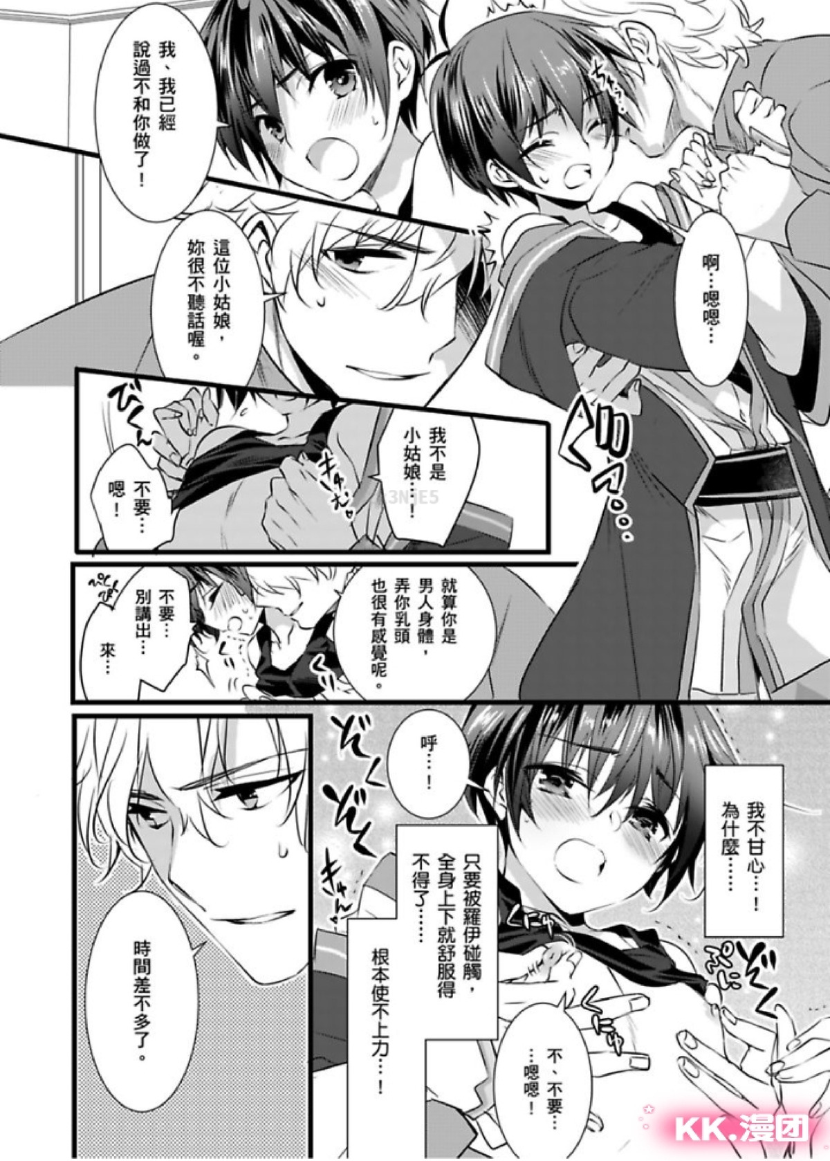 《性转换的我被骑士们给盯上肉体了(慎入，有很多BG画面)》漫画最新章节第02-05话免费下拉式在线观看章节第【106】张图片