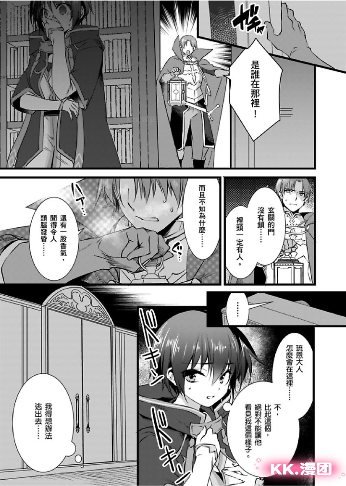 《性转换的我被骑士们给盯上肉体了(慎入，有很多BG画面)》漫画最新章节第02-05话免费下拉式在线观看章节第【59】张图片