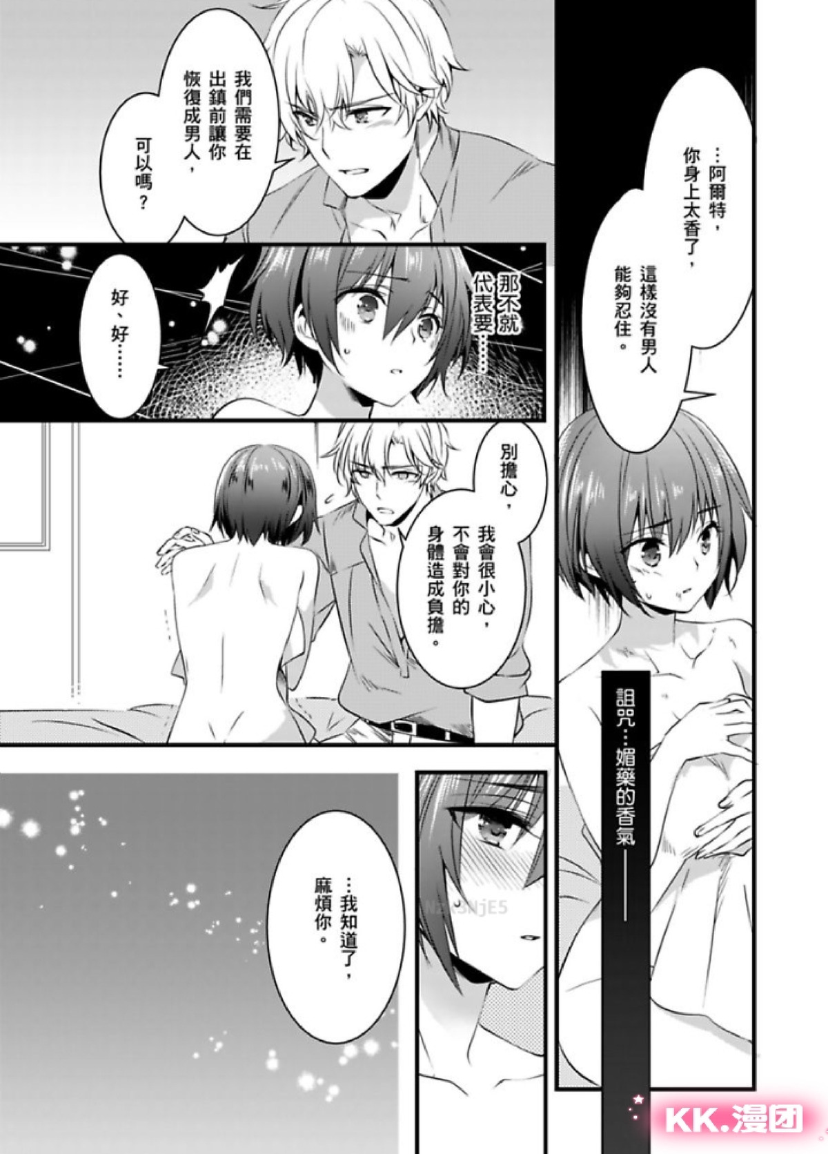 《性转换的我被骑士们给盯上肉体了(慎入，有很多BG画面)》漫画最新章节第02-05话免费下拉式在线观看章节第【12】张图片