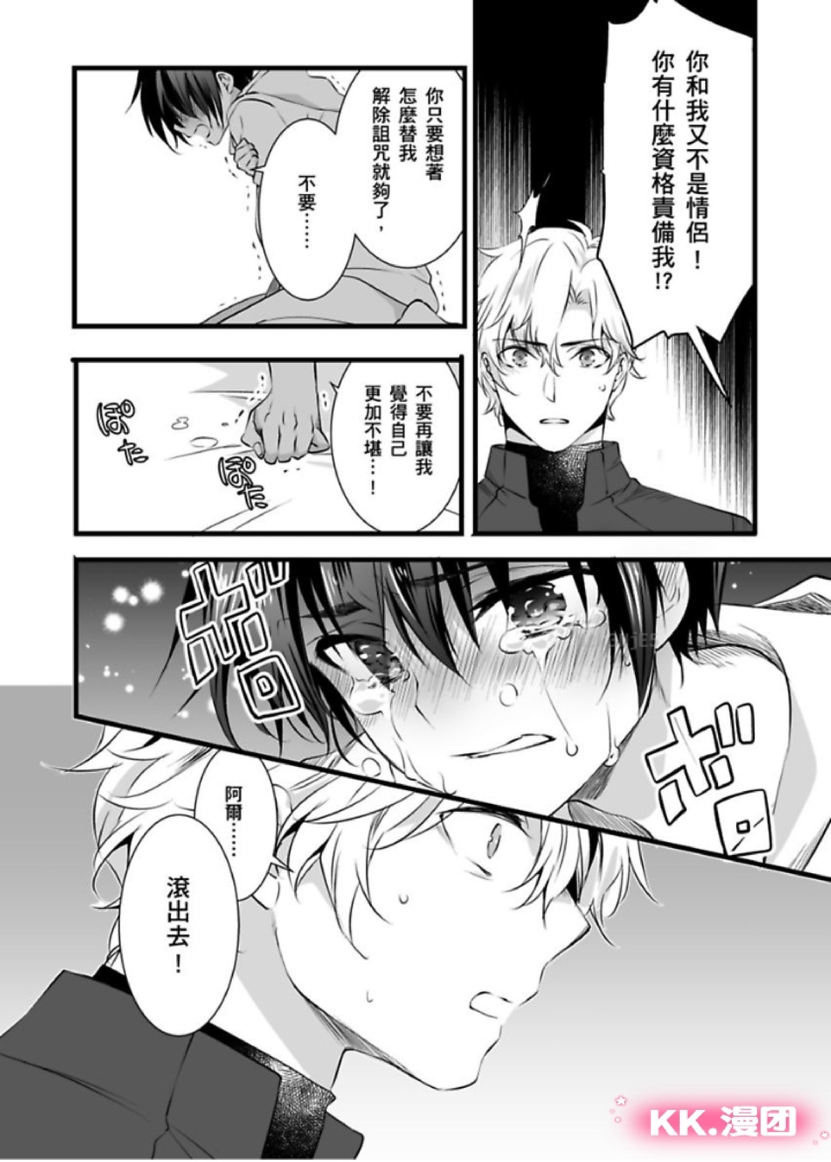 《性转换的我被骑士们给盯上肉体了(慎入，有很多BG画面)》漫画最新章节第02-05话免费下拉式在线观看章节第【82】张图片