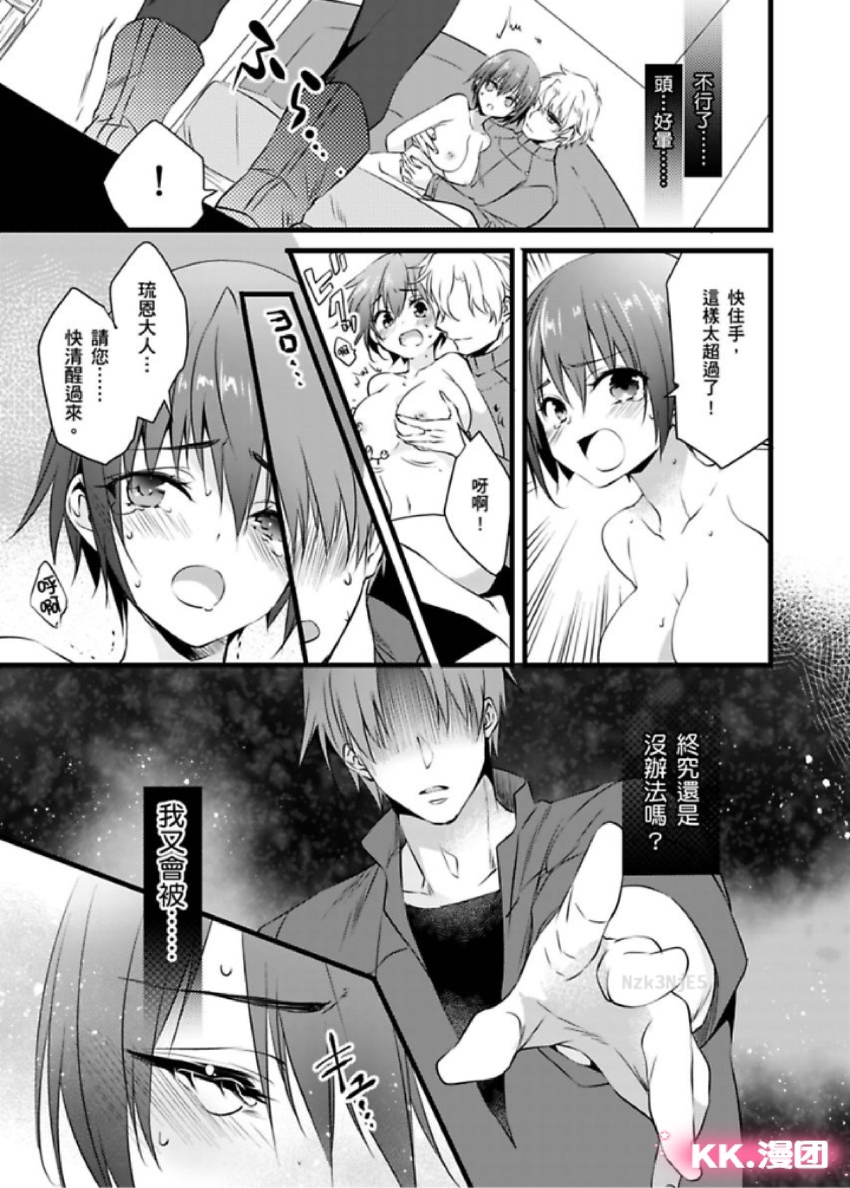 《性转换的我被骑士们给盯上肉体了(慎入，有很多BG画面)》漫画最新章节第06话免费下拉式在线观看章节第【4】张图片